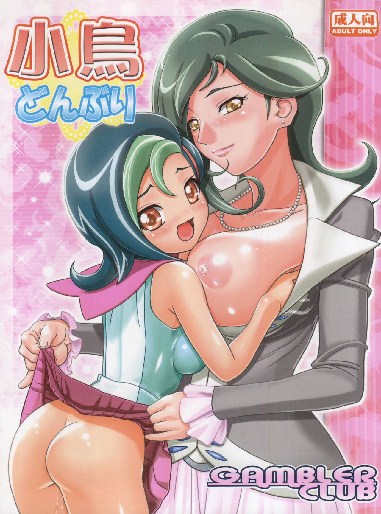 (C81) [Gambler Club (Kousaka Jun)] Kotori Donburi (Yu-Gi-Oh! Zexal) [English] [Doujins.com]