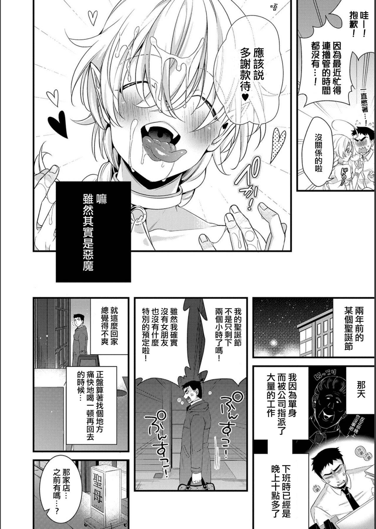 [Binbi] Ore no Seibo wa Maria-kun (Otokonoko HEAVEN Vol. 49) [Digital] [Chinese] [先行者個人漢化]