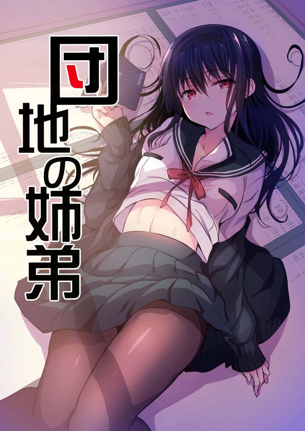 (COMITIA128) [Otomekibun (Sansyoku Amido.)] Danchi no Kyoudai [Chinese] [绅士仓库汉化]