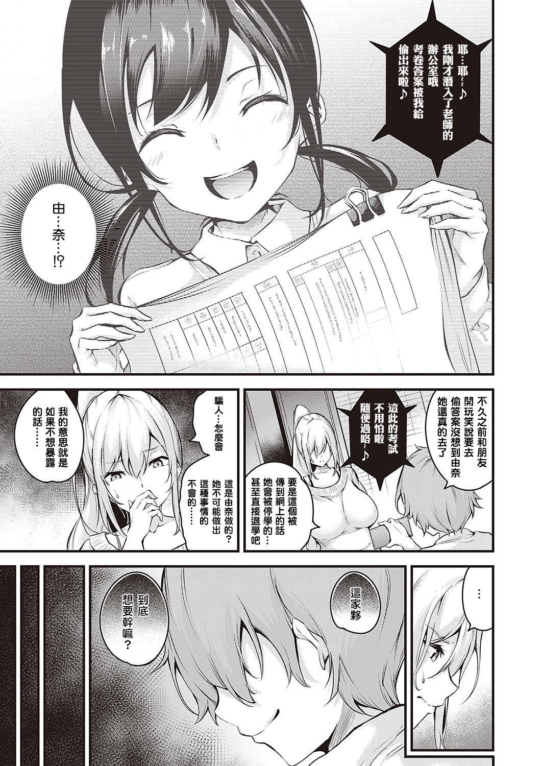 [Nasipasuta]  Darashinaku Ochiru Onee-san Wa Suki Desu Ka? (COMIC ExE 24) [Chinese] [结城铃兰个人汉化] [Digital]