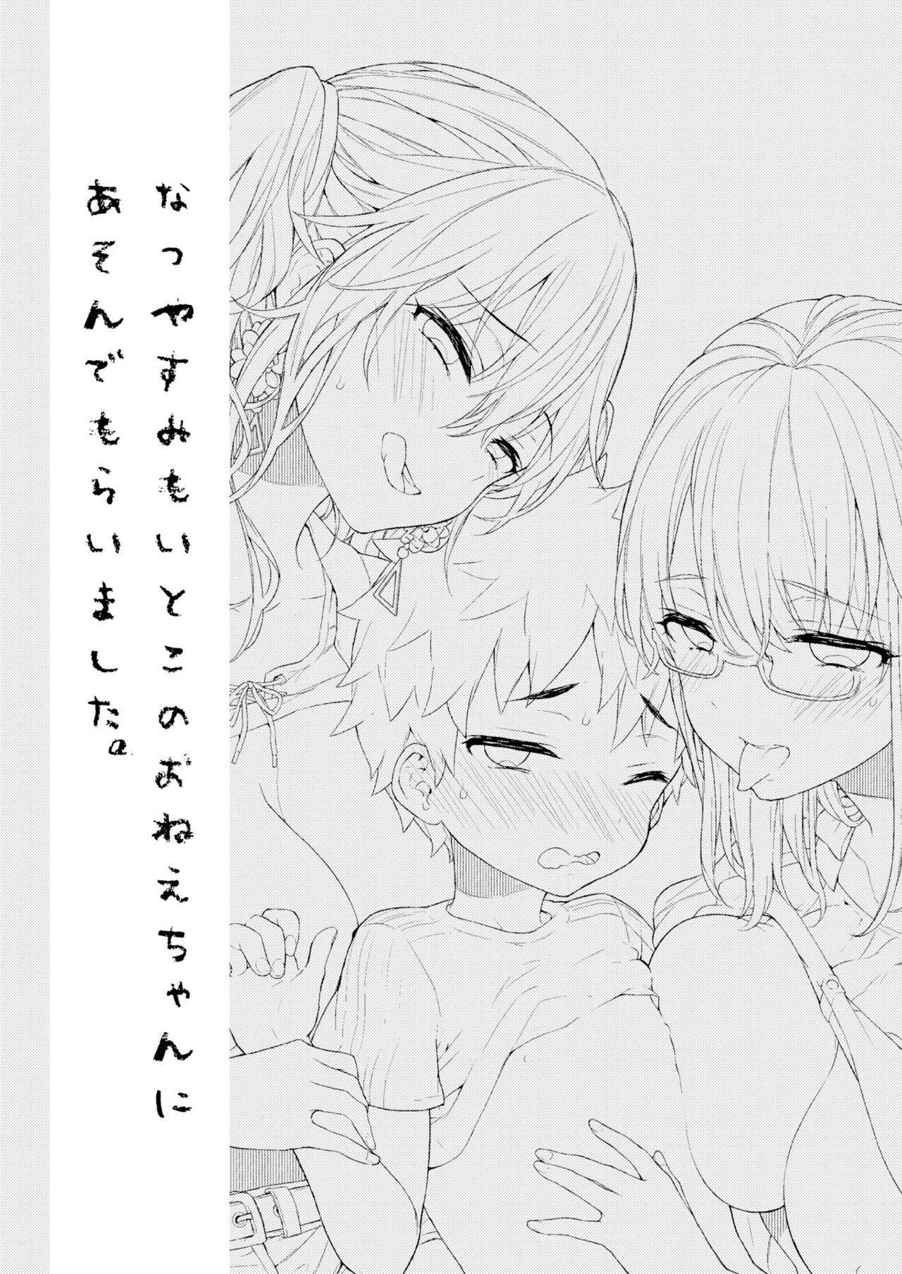 [Koniro Drops (Morishima Kon)] Natsuyasumi mo Itoko no Onee-chan ni Asonde moraimashita. [English] [Doujins.com] [Digital]