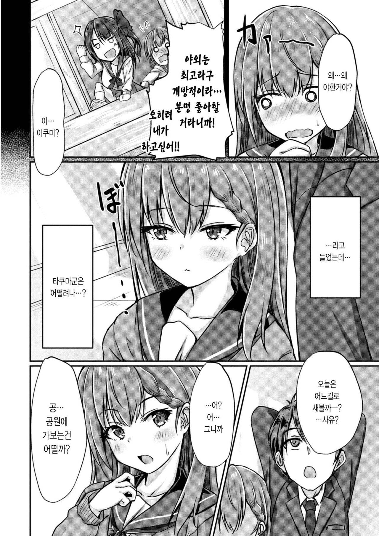 [Nekoya] Dohentai na Kanojo Ch. 3 Yagai Ecchi | 변태인 그녀 (COMIC Reboot Vol. 11) [Korean] [몰길] [Digital]