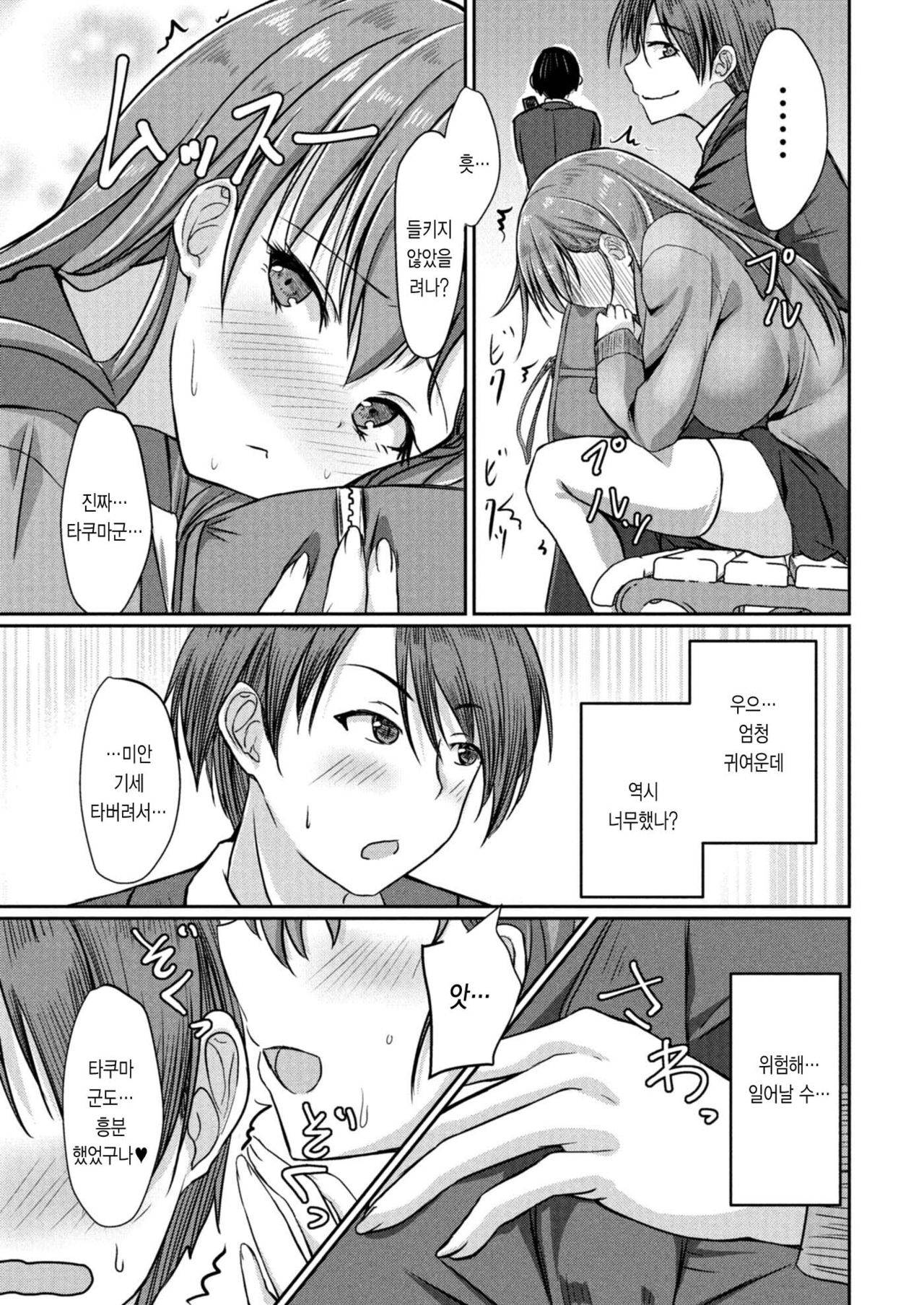 [Nekoya] Dohentai na Kanojo Ch. 3 Yagai Ecchi | 변태인 그녀 (COMIC Reboot Vol. 11) [Korean] [몰길] [Digital]