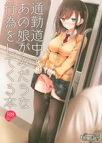 (C95) [Usotsukiya (Oouso)] Tsuukin Douchuu de Anoko ga Midara na Koui o Shite Kuru Hon | Doing Dirty Things With This Girl On The Commute To Work [English] [Doujins.com]