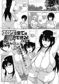 [Goban] Eroge de Subete wa Kaiketsu Dekiru! Saishuuwa (COMIC HOTMILK 2020-05) [English] [Digital]