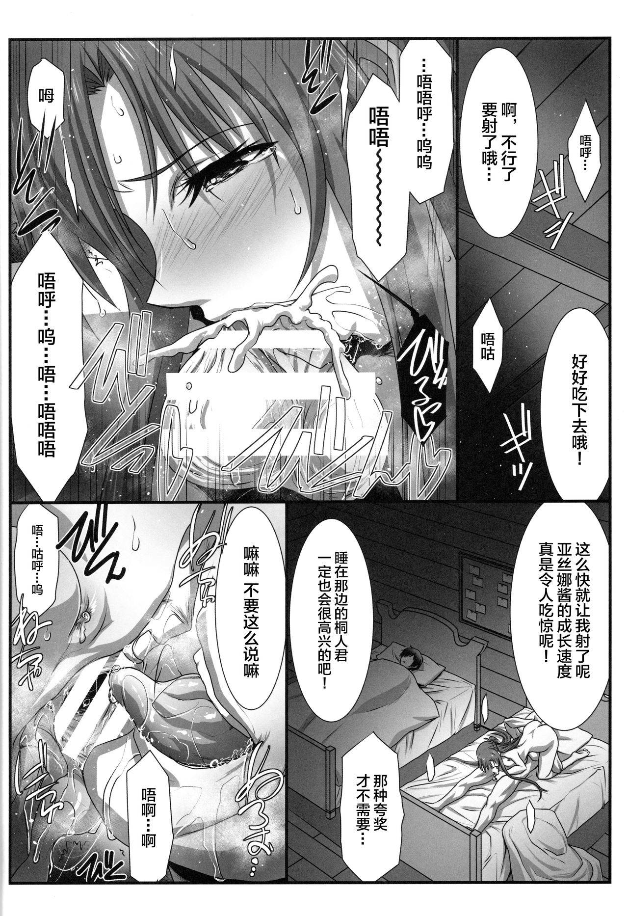 (C97) [STUDIO TRIUMPH (Mutou Keiji)] Astral Bout Ver. 42 (Sword Art Online) [Chinese] [新桥月白日语社]