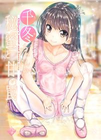 [Countack (Kojiki Ohji)] Chifuyu-chan no Himitsu to Amai Wana - Chifuyu's secret and honey trap [English] [Doujins.com] [Digital]