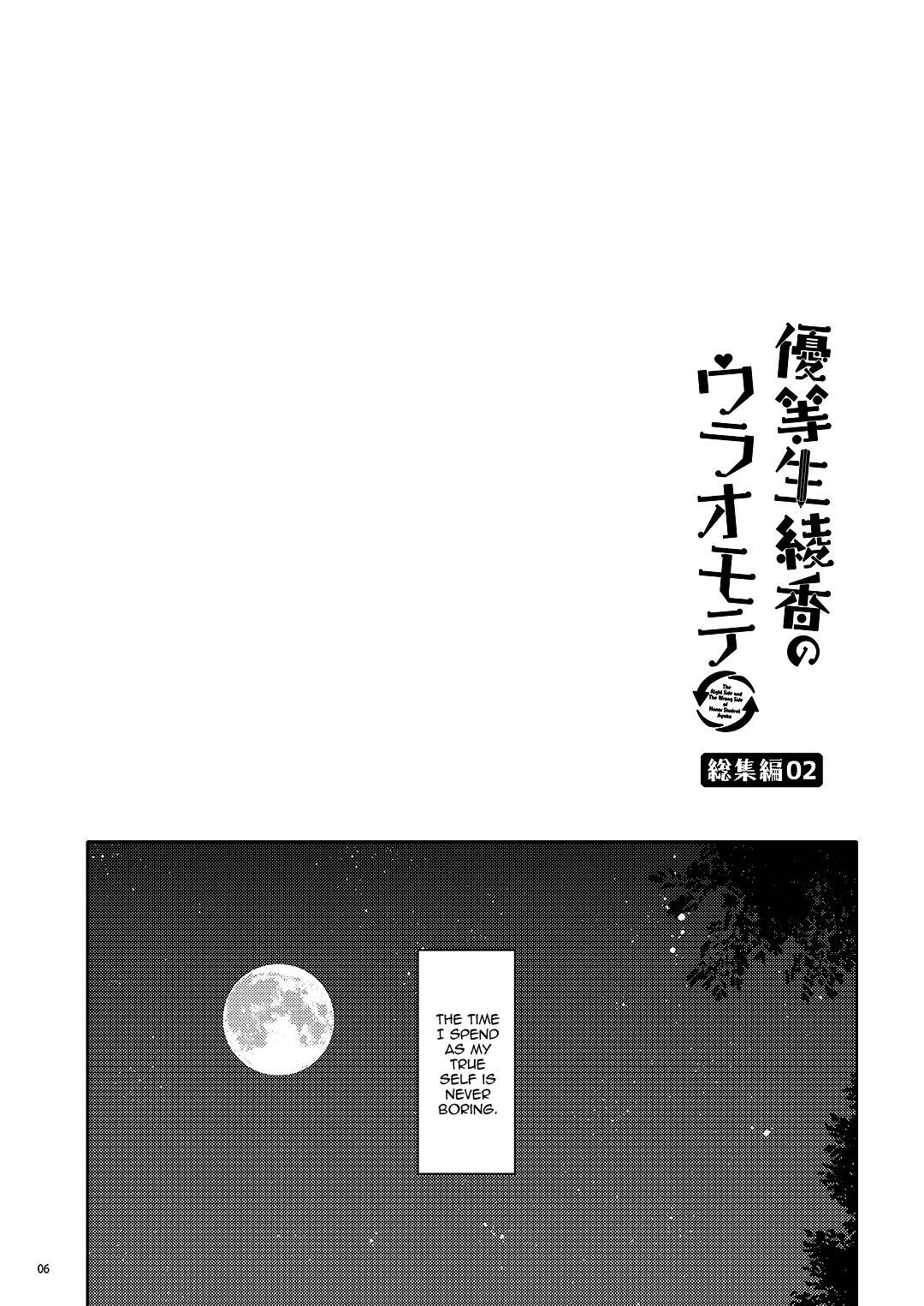 [moco chouchou (Hisama Kumako)] Yuutousei Ayaka no Uraomote Soushuuhen 02 [English] [Doujins.com] [Digital]