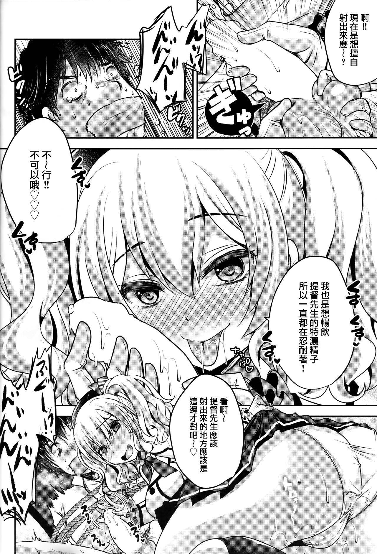 (C93) [Usubeniya (Usubeni Sakurako)] Zutto Anata ga Suki deshita (Kantai Collection -KanColle-) [Chinese] [禍靈夢個人漢化]