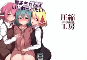 (Reitaisai 17) [Asshuku Koubou (Terazip)] Kyouko-chan wa Ijimeraretai (Touhou Project) [English] [Chastity Dreamer Schmö]