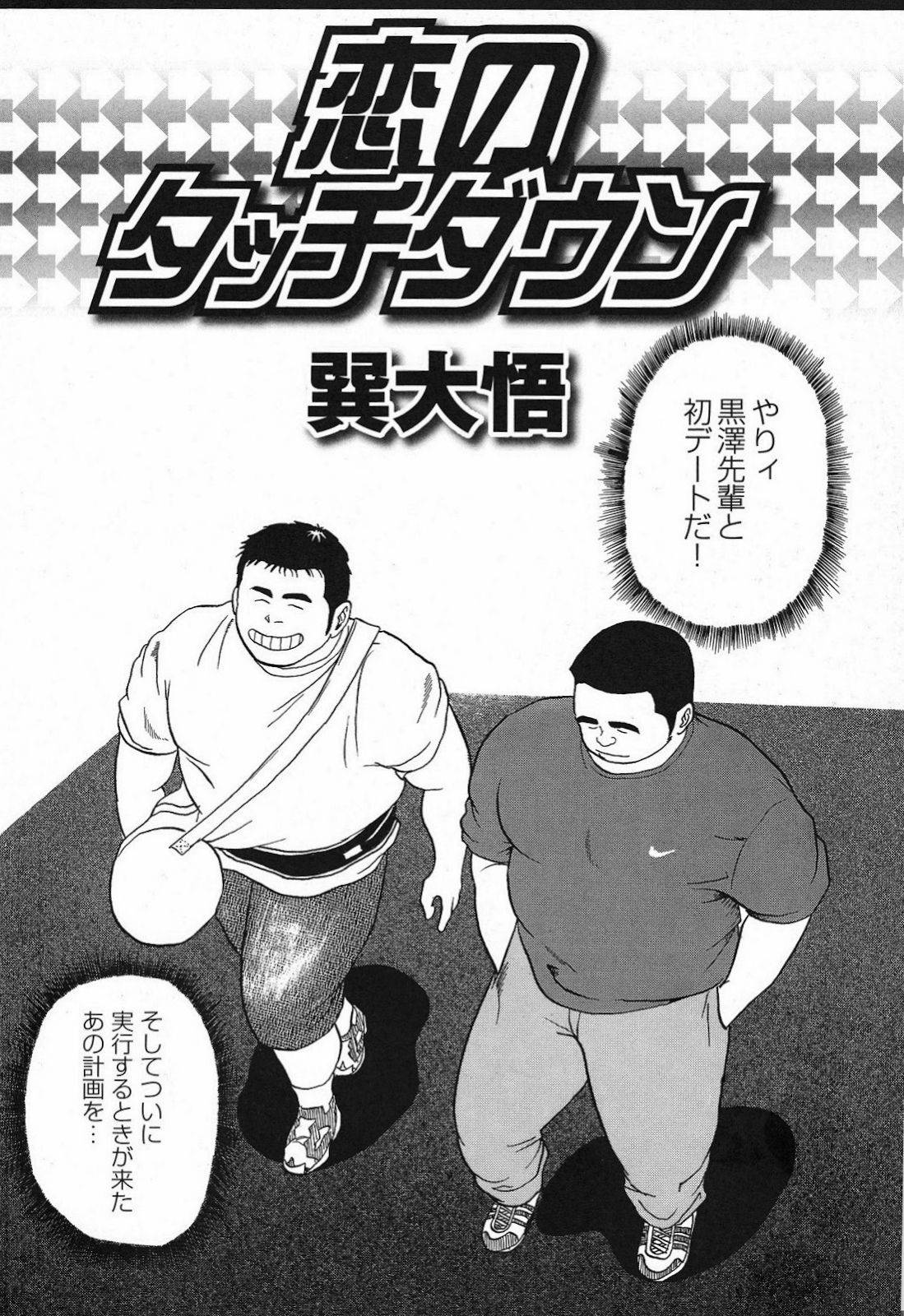 [Tatsumi Daigo] Ai no Touchdown (GBless Vol.06)