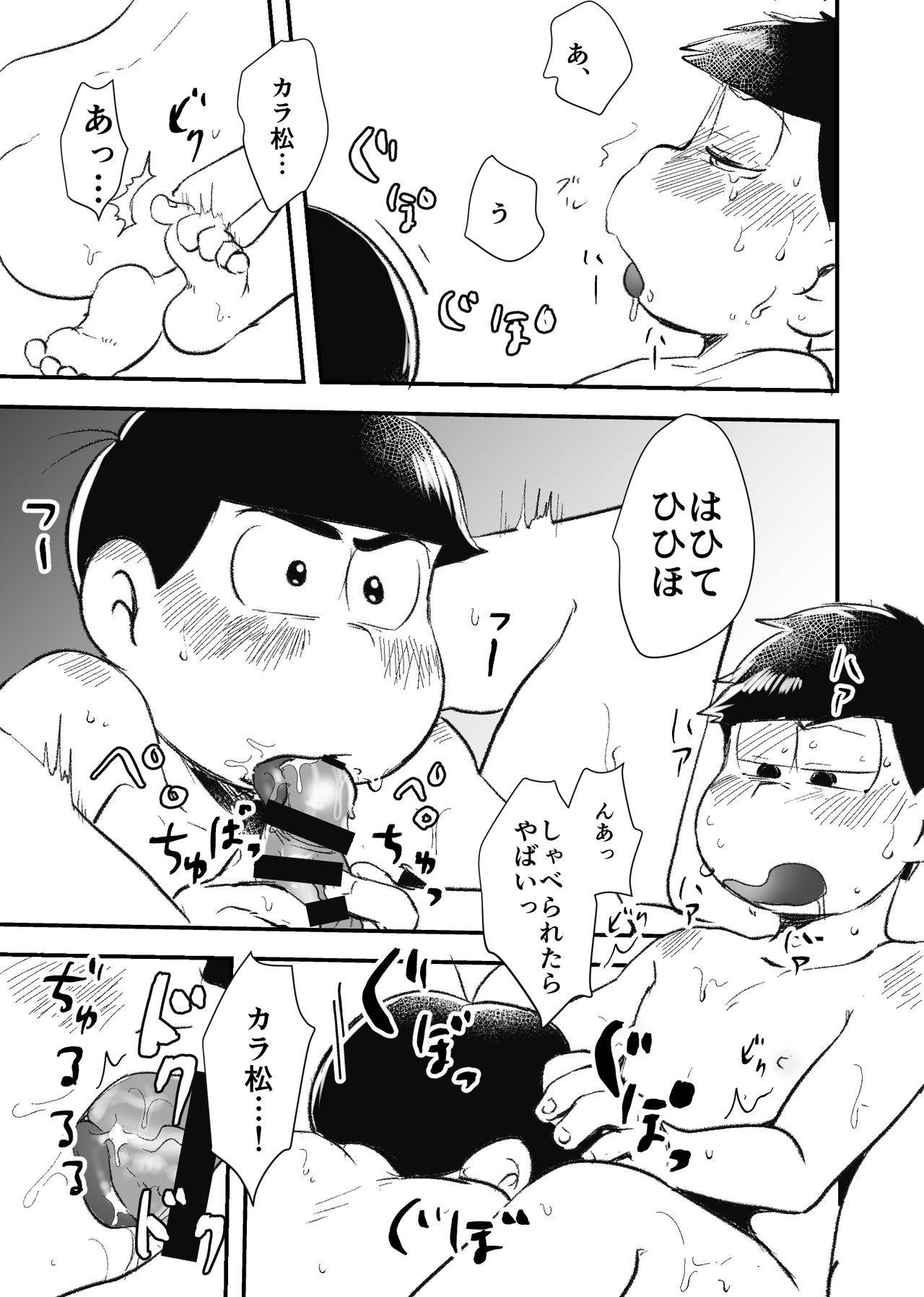 [Kawatebufukuro] Zenbu Boku no Mono (Osomatsu-san) [Digital]