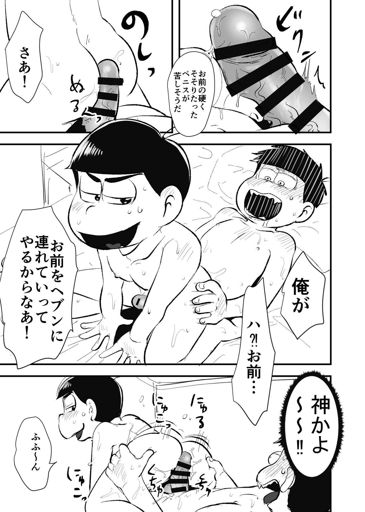 [Kawatebufukuro] Zenbu Boku no Mono (Osomatsu-san) [Digital]