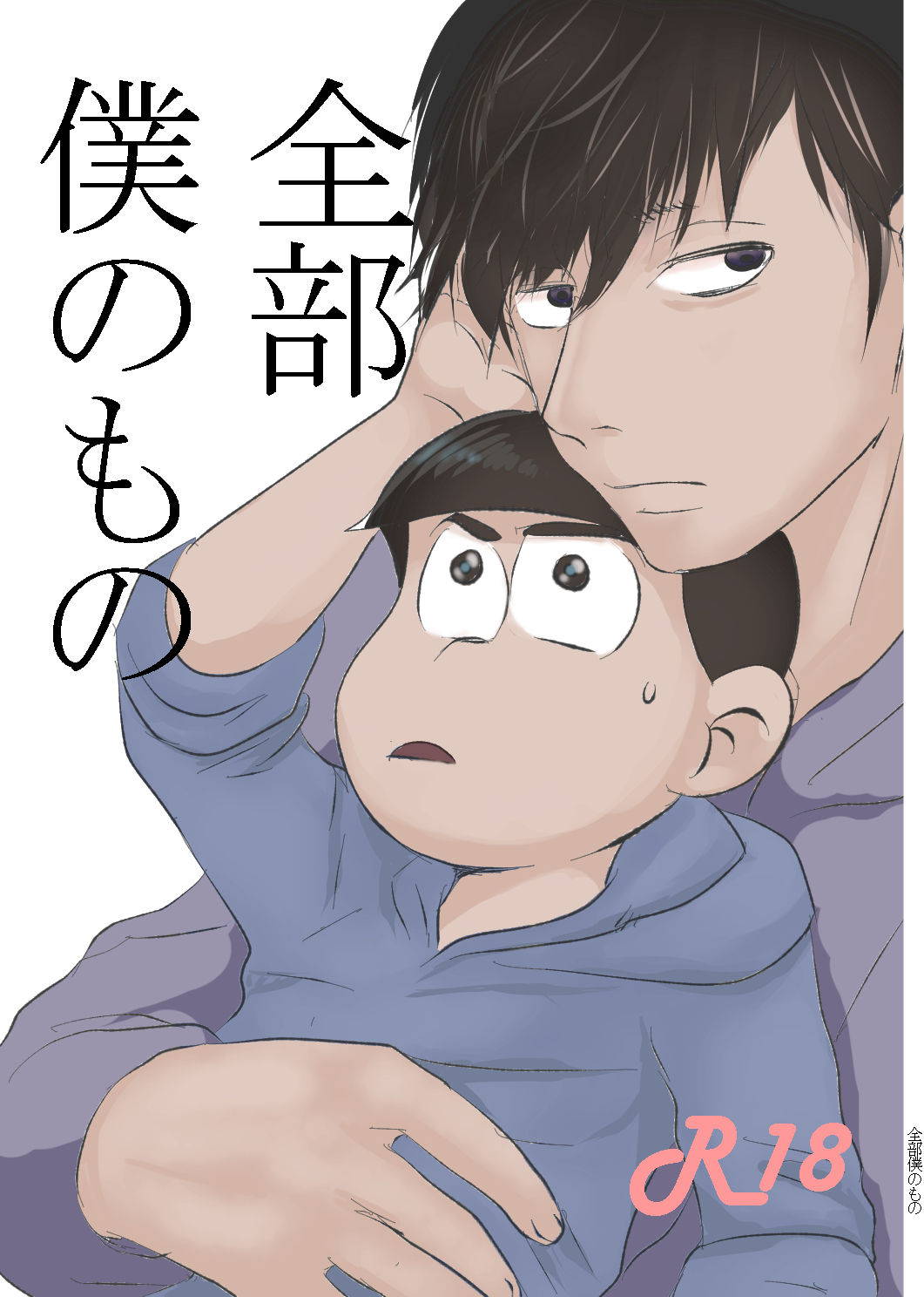 [Kawatebufukuro] Zenbu Boku no Mono (Osomatsu-san) [Digital]