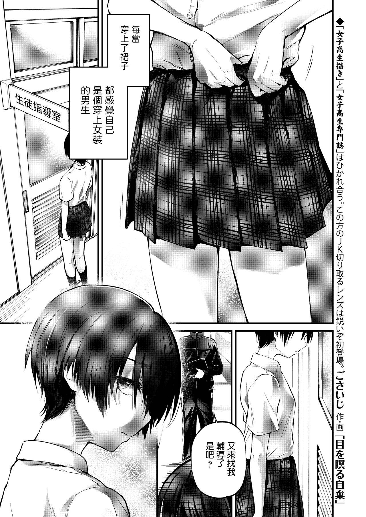 [Gosaiji] Me o Tsumuru Jiki (COMIC AOHA 2020 Haru) [Chinese] [Digital]