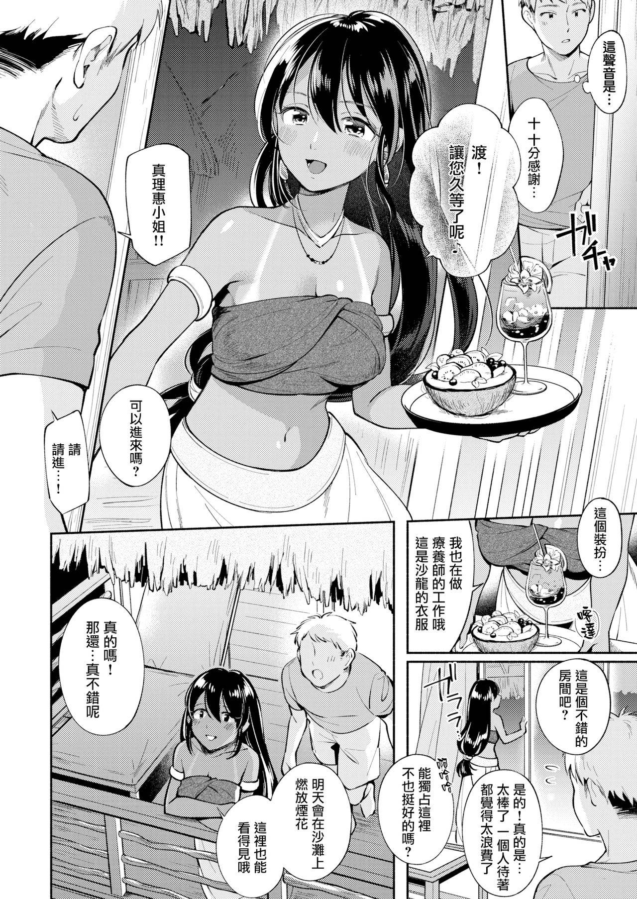 [Wantan Meo] Tropical Escape (COMIC Kairakuten 2019-08) [Chinese] [無邪気漢化組] [Digital]