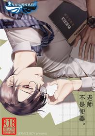 [SERVICE BOY (Hontoku)] Sensei wa Benki ja arimasen [Chinese] [黑与白之间的我们汉化] [Digital]