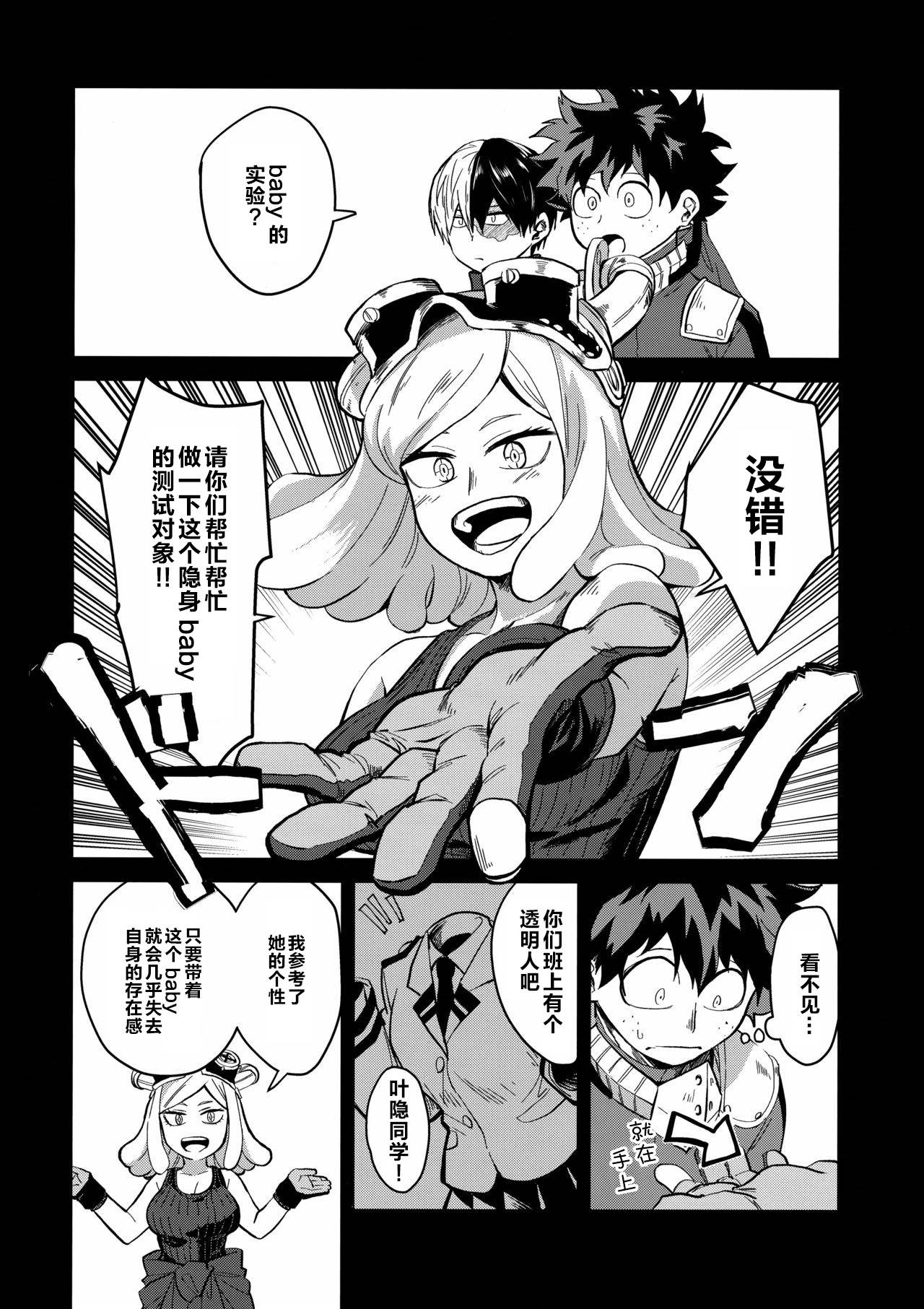 (Douyara Deban no Youda! 12) [Negirose (Nao)] Invisible Baby (Boku no Hero Academia) [Chinese]