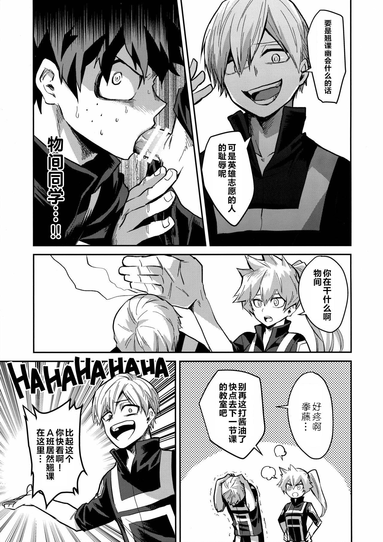 (Douyara Deban no Youda! 12) [Negirose (Nao)] Invisible Baby (Boku no Hero Academia) [Chinese]