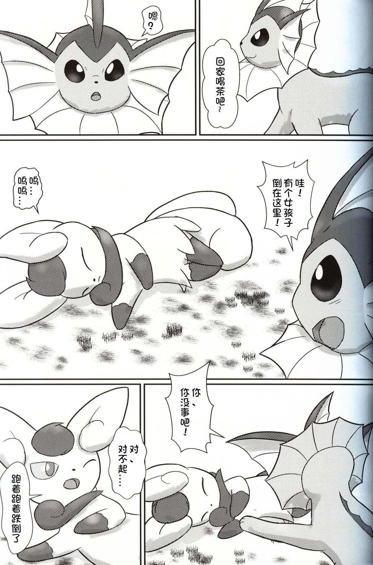 (Kemoket 8) [Udon Hausu (Doku Ase)] Yokusei Funou Seiyoku | 无法抑制的性欲 (Pokémon) [Chinese] [虾皮汉化组]