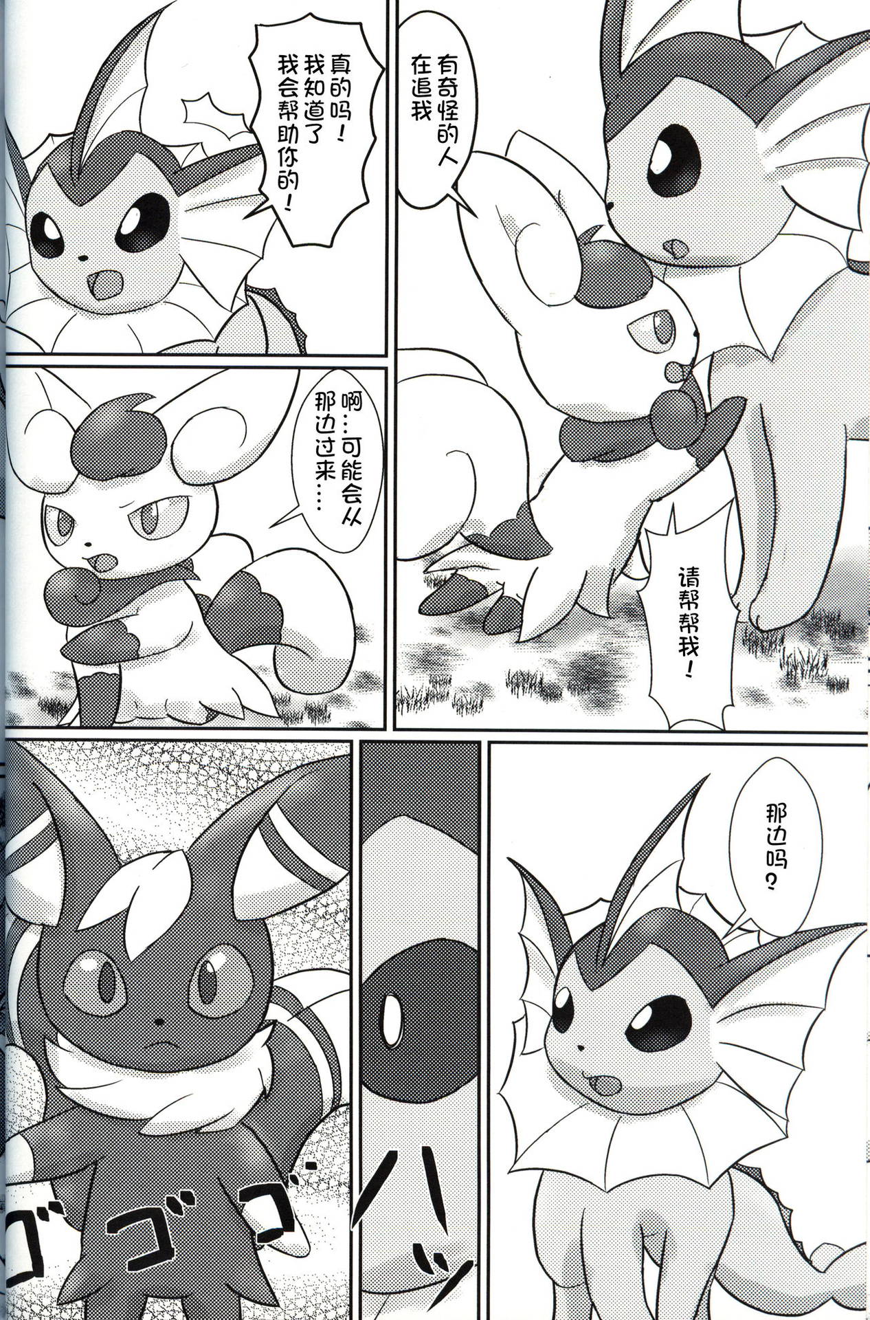 (Kemoket 8) [Udon Hausu (Doku Ase)] Yokusei Funou Seiyoku | 无法抑制的性欲 (Pokémon) [Chinese] [虾皮汉化组]