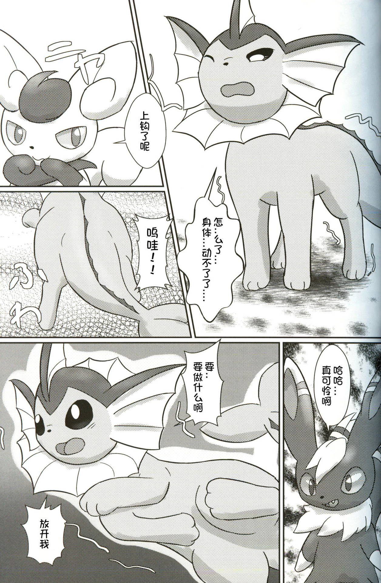 (Kemoket 8) [Udon Hausu (Doku Ase)] Yokusei Funou Seiyoku | 无法抑制的性欲 (Pokémon) [Chinese] [虾皮汉化组]