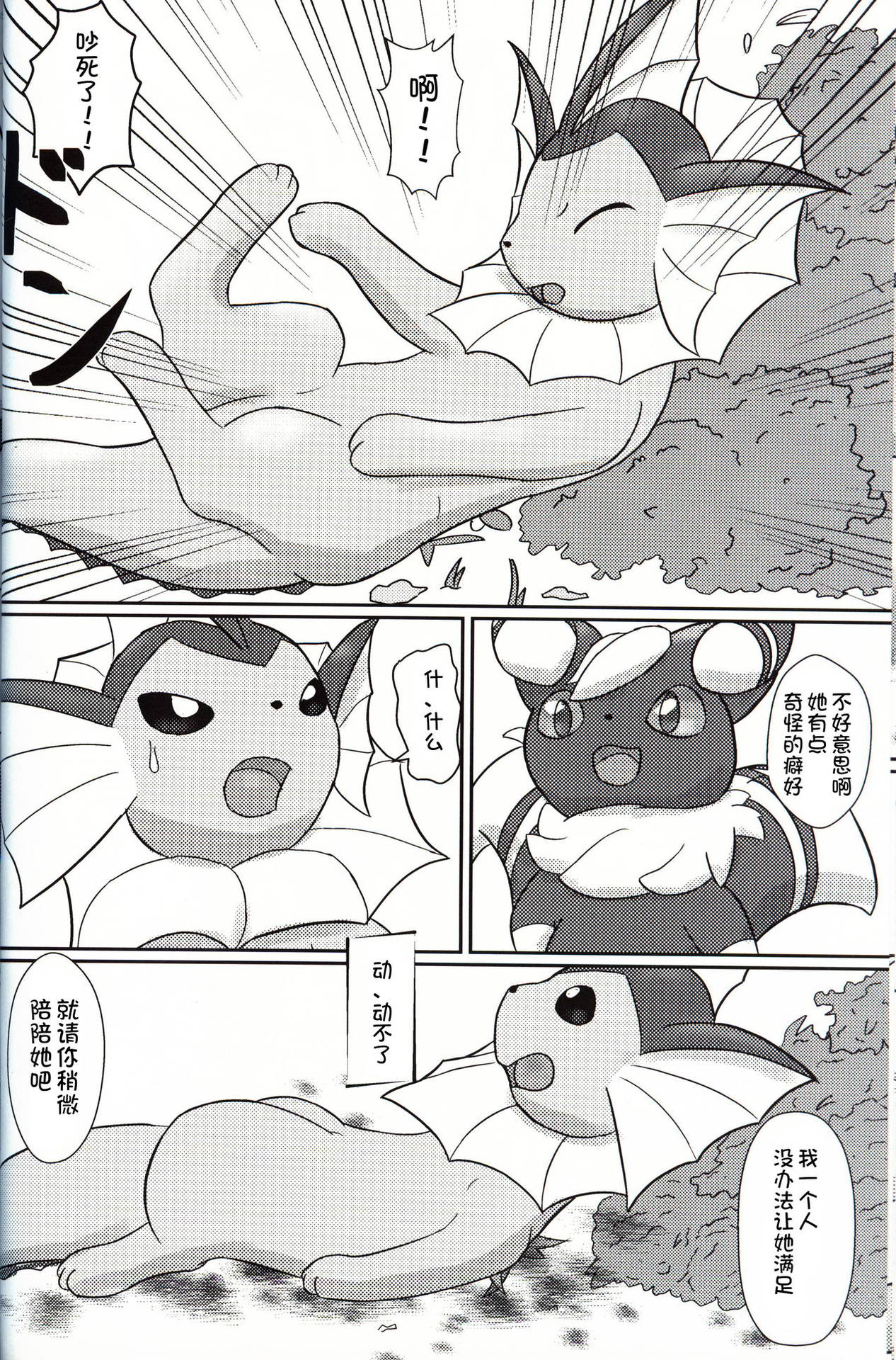 (Kemoket 8) [Udon Hausu (Doku Ase)] Yokusei Funou Seiyoku | 无法抑制的性欲 (Pokémon) [Chinese] [虾皮汉化组]