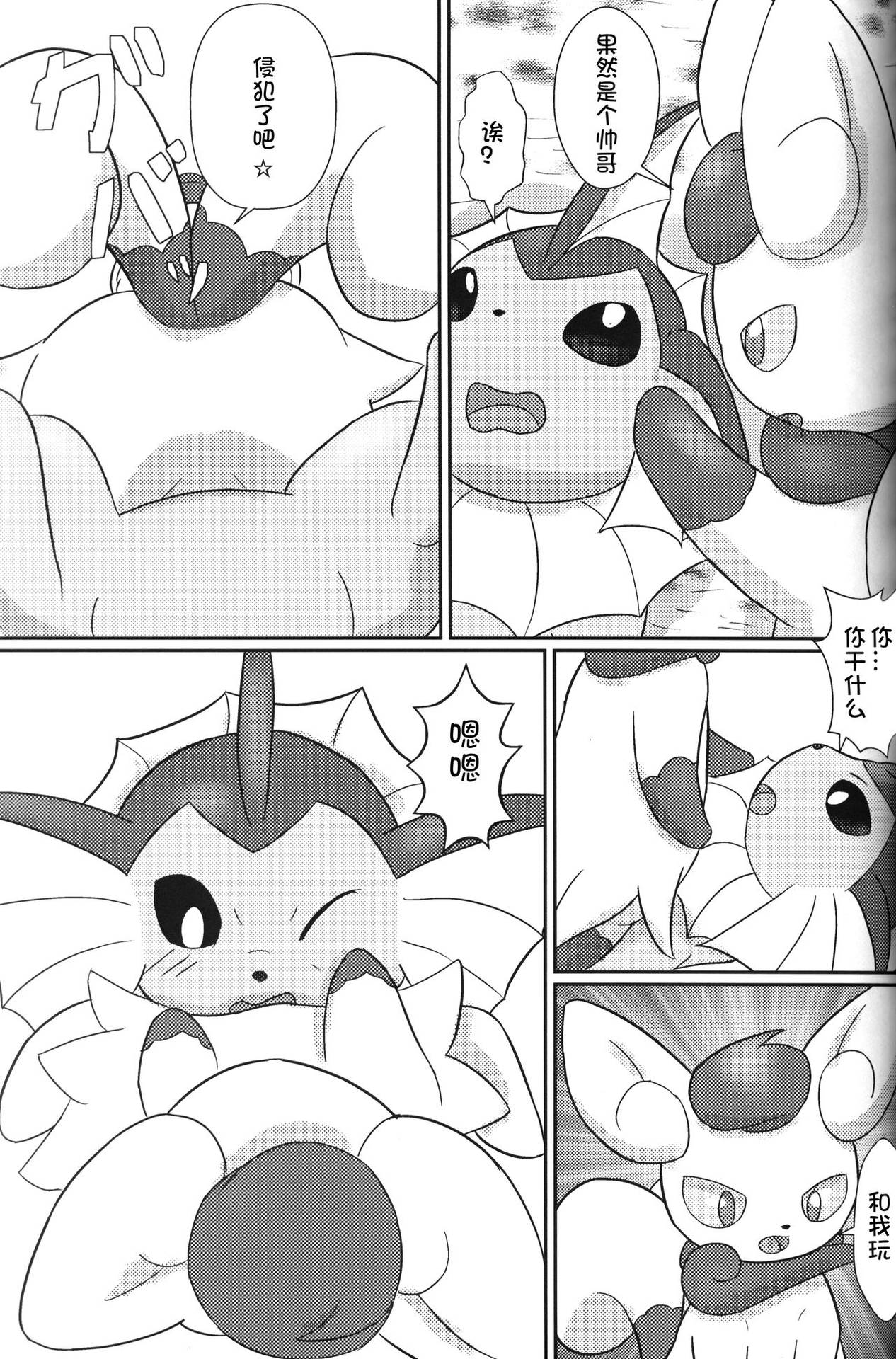 (Kemoket 8) [Udon Hausu (Doku Ase)] Yokusei Funou Seiyoku | 无法抑制的性欲 (Pokémon) [Chinese] [虾皮汉化组]