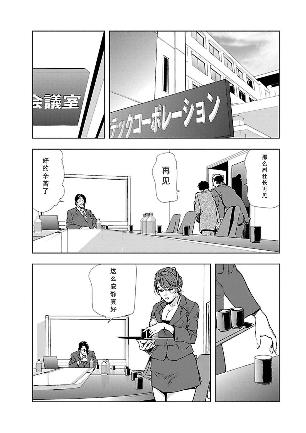 【不可视汉化】[Misaki Yukihiro] Nikuhisyo Yukiko chapter 04  [Digital]