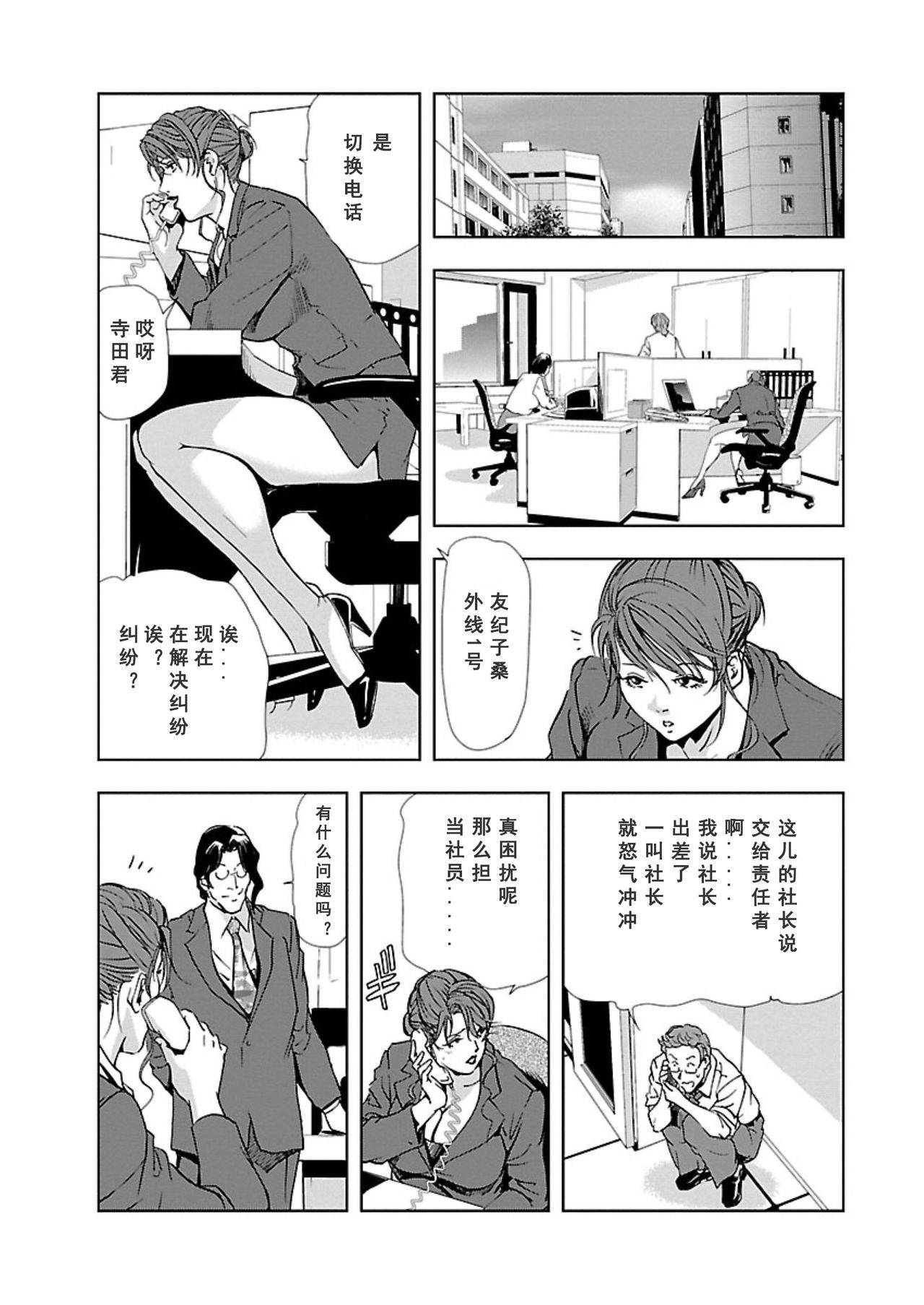 【不可视汉化】[Misaki Yukihiro] Nikuhisyo Yukiko chapter 04  [Digital]