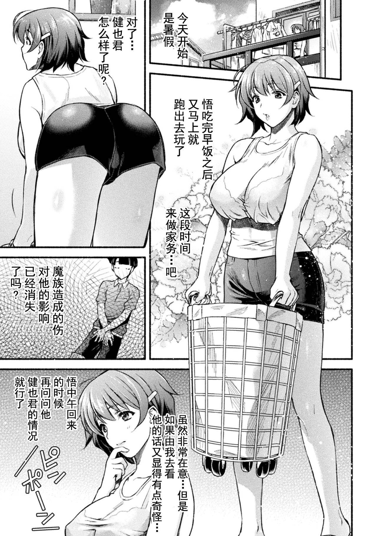 [Karasuma Nishiki] Mama wa Taimanin THE COMIC Ch. 2 (Haiboku Otome Ecstasy Vol. 24) [Chinese] [不咕鸟汉化组] [Digital]