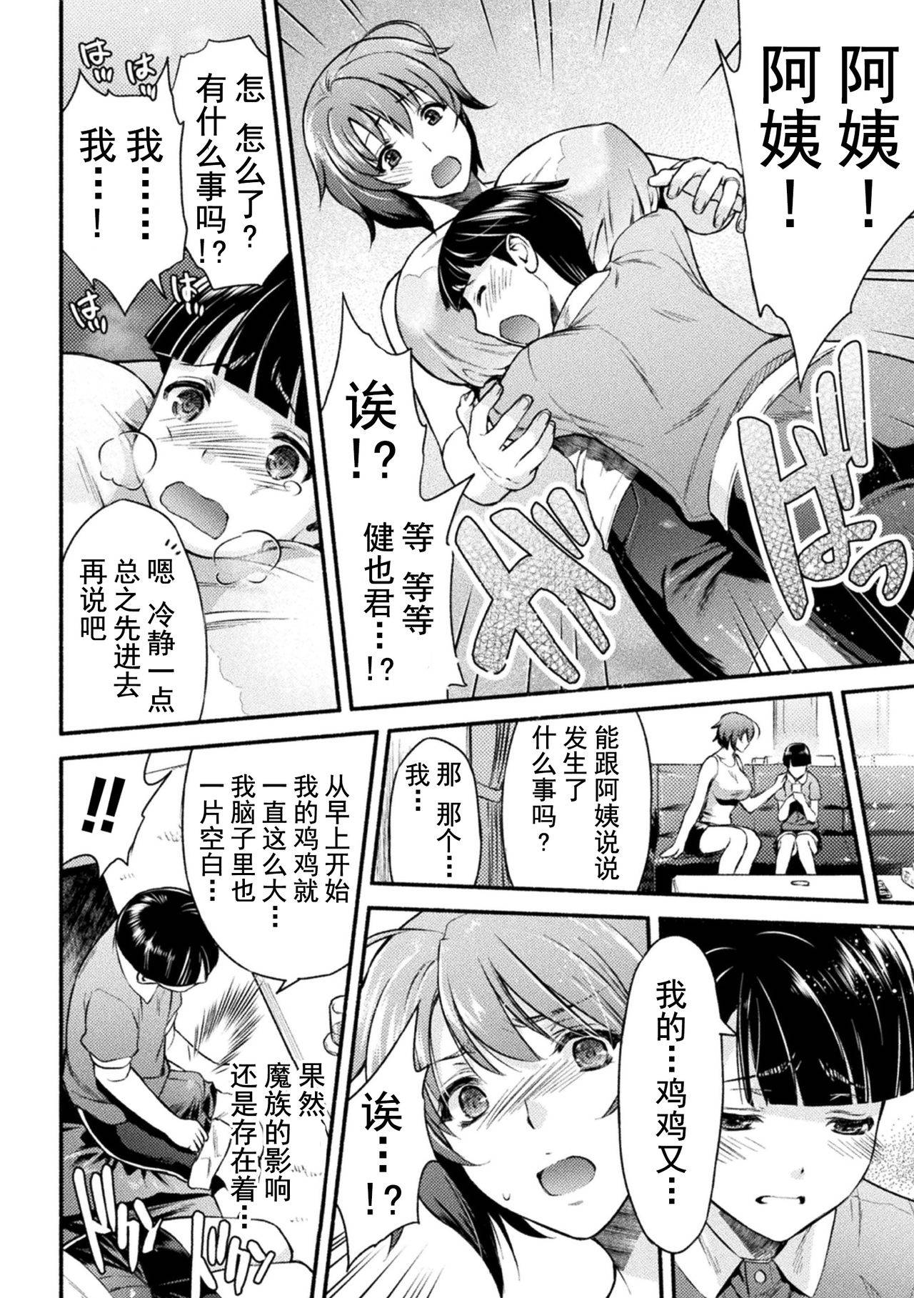 [Karasuma Nishiki] Mama wa Taimanin THE COMIC Ch. 2 (Haiboku Otome Ecstasy Vol. 24) [Chinese] [不咕鸟汉化组] [Digital]