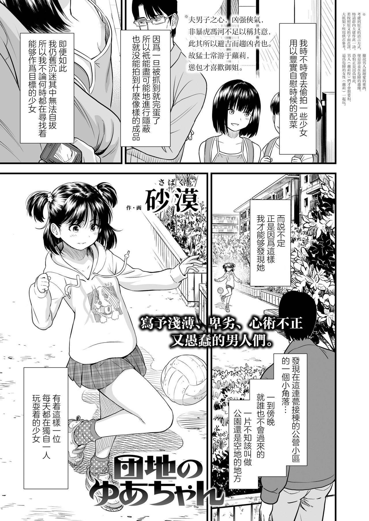 [Sabaku] Danchi no Yuachan | 小区里的优爱酱 (COMIC LO 2020-05) [Chinese] [暴碧汉化组] [Digital]