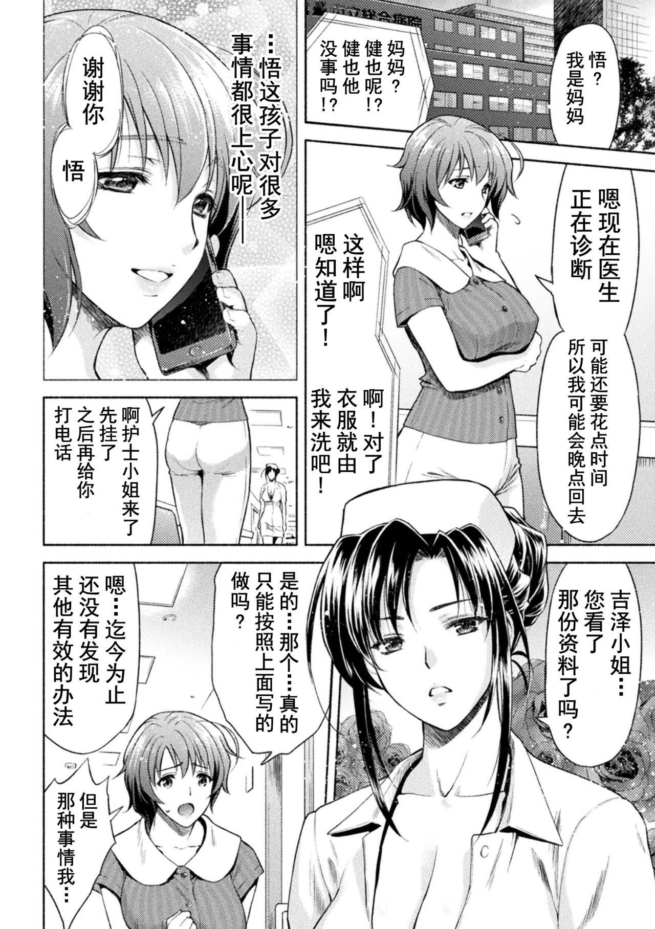 [Karasuma Nishiki] Mama wa Taimanin THE COMIC Ch. 3 (Kukkoro Heroines Vol. 2) [Chinese] [不咕鸟汉化组] [Digital]