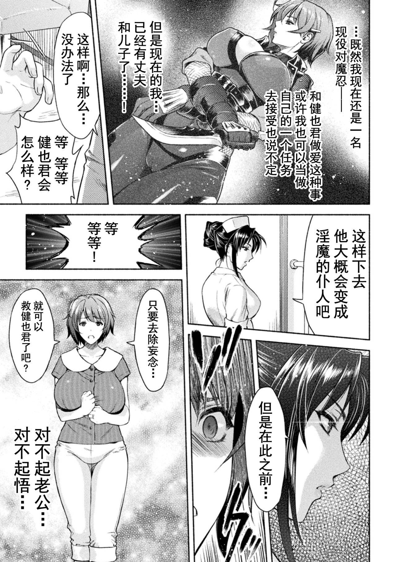 [Karasuma Nishiki] Mama wa Taimanin THE COMIC Ch. 3 (Kukkoro Heroines Vol. 2) [Chinese] [不咕鸟汉化组] [Digital]