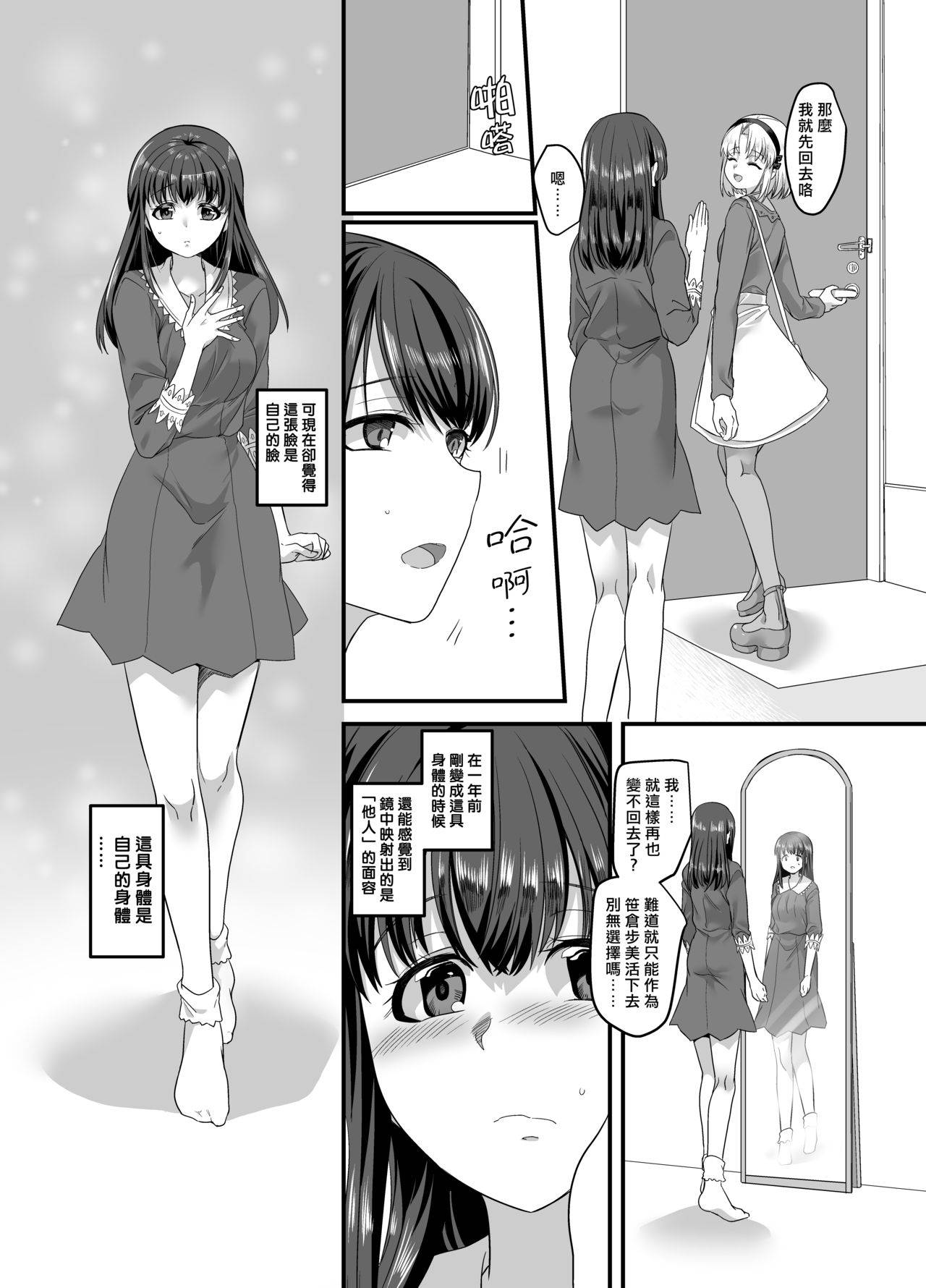 [TSF Mousou Chikusekijo (Minaduki Nanana, Kouji)] Yuutai no Mahoujin 3 ~Anoko ni Haitte Kareshi to XXX~ [Chinese] [熊崎玉子汉化组] [Digital]