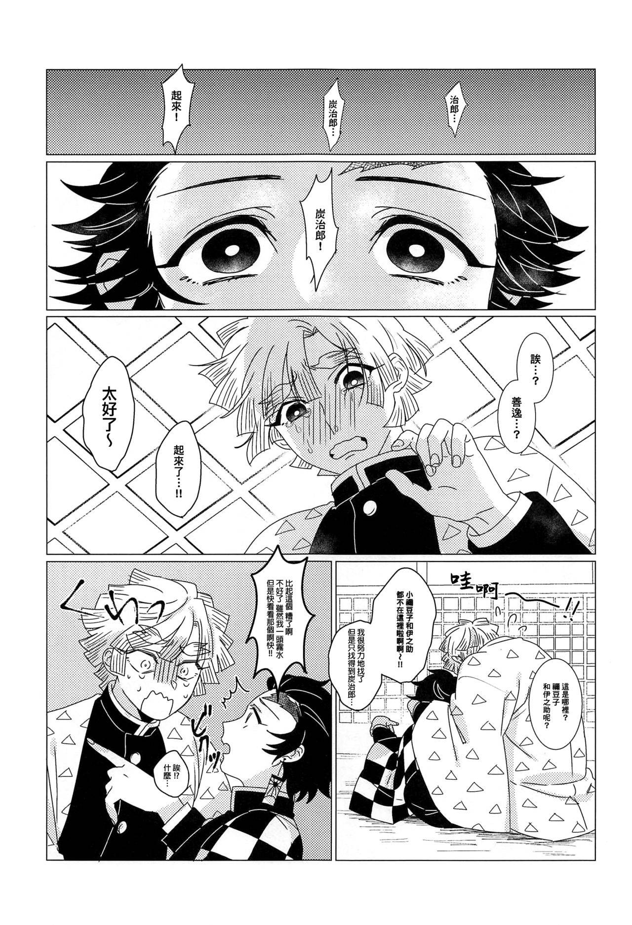 (SUPER28) [Jasminecha (Tsukupan)] Sunao de Yoroshii! (Kimetsu no Yaiba)[Chinese][基德漢化組]