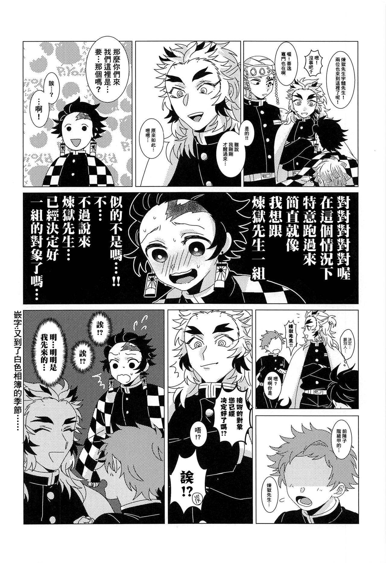 (SUPER28) [Jasminecha (Tsukupan)] Sunao de Yoroshii! (Kimetsu no Yaiba)[Chinese][基德漢化組]