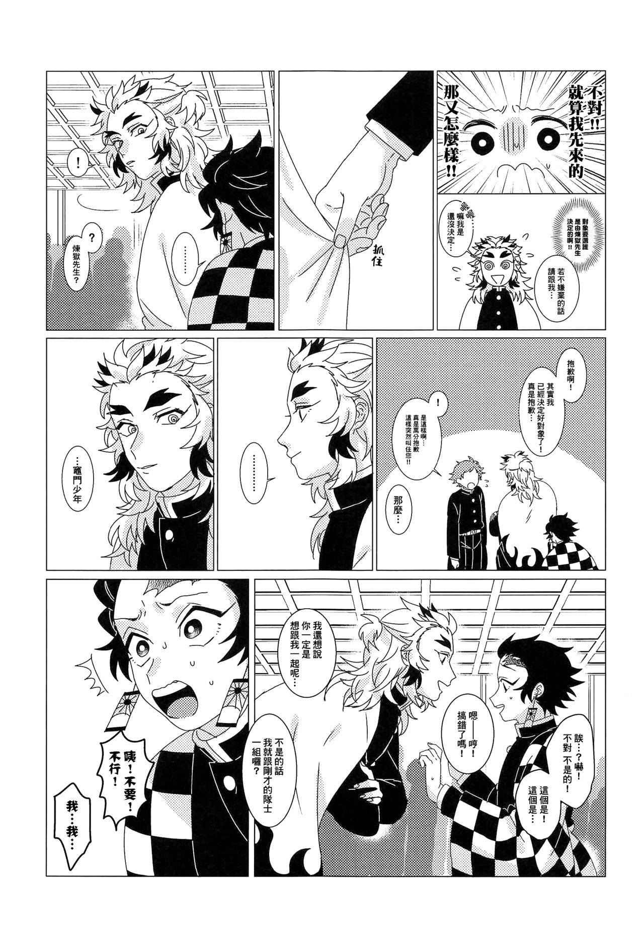 (SUPER28) [Jasminecha (Tsukupan)] Sunao de Yoroshii! (Kimetsu no Yaiba)[Chinese][基德漢化組]