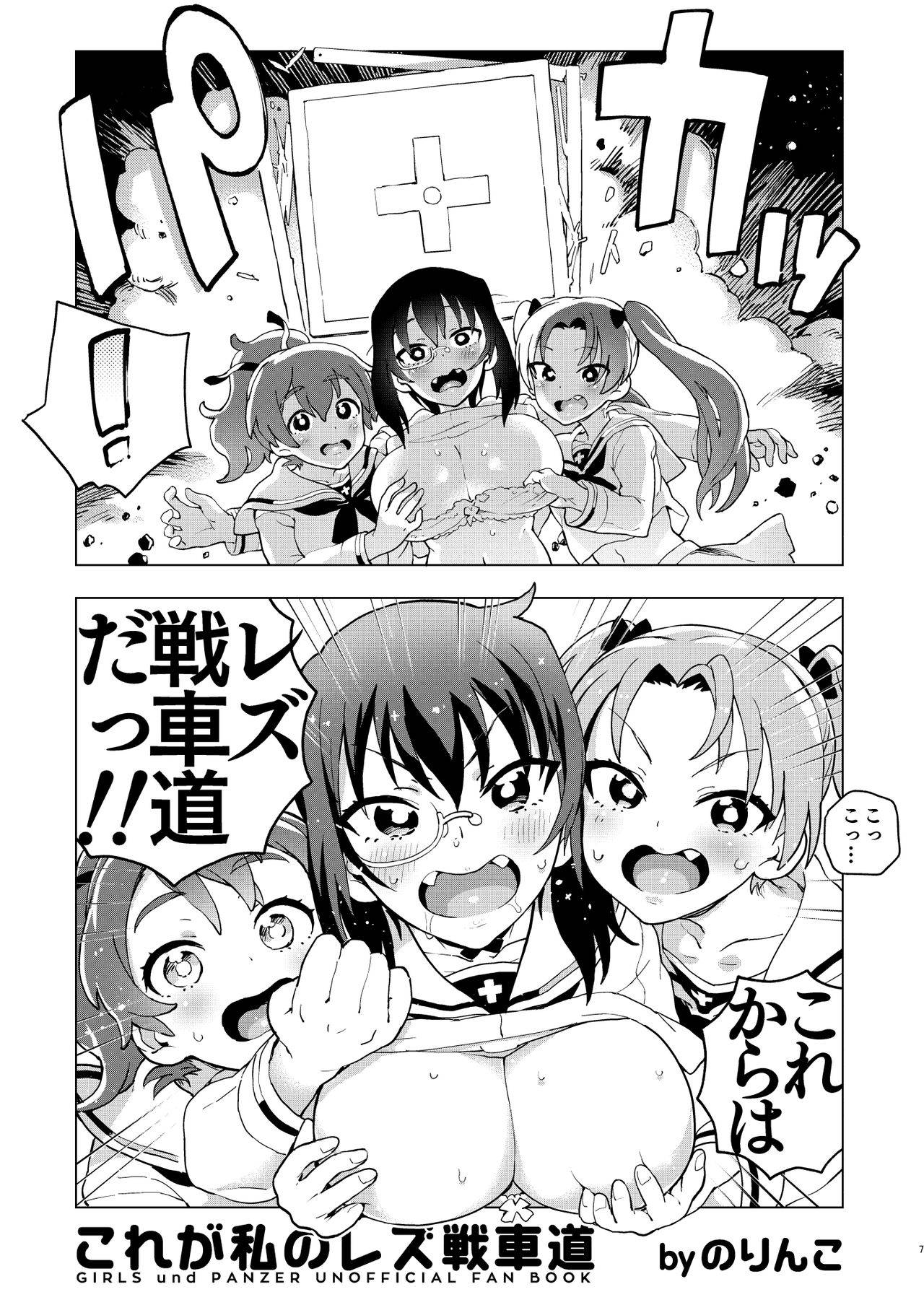 [Norinko] Kore ga Watashi no Les Senshadou (Girls und Panzer) [Digital]