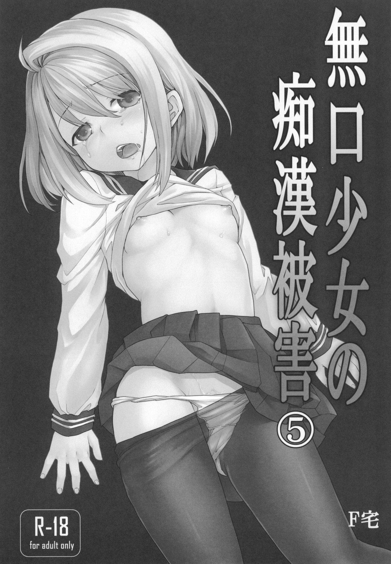 [F Taku (Anma)] Mukuchi Shoujo no Chikan Higai 5-8 Soushuuhen