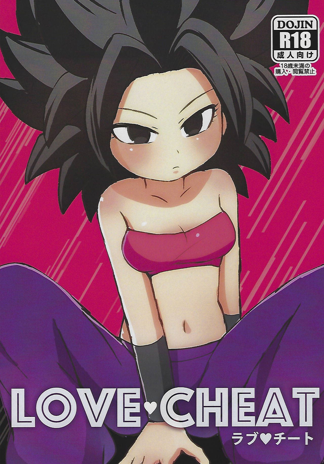 (C93) [Broken World (Iinano)] LOVE CHEAT (Dragon Ball Super) [English] [Doujins.com]