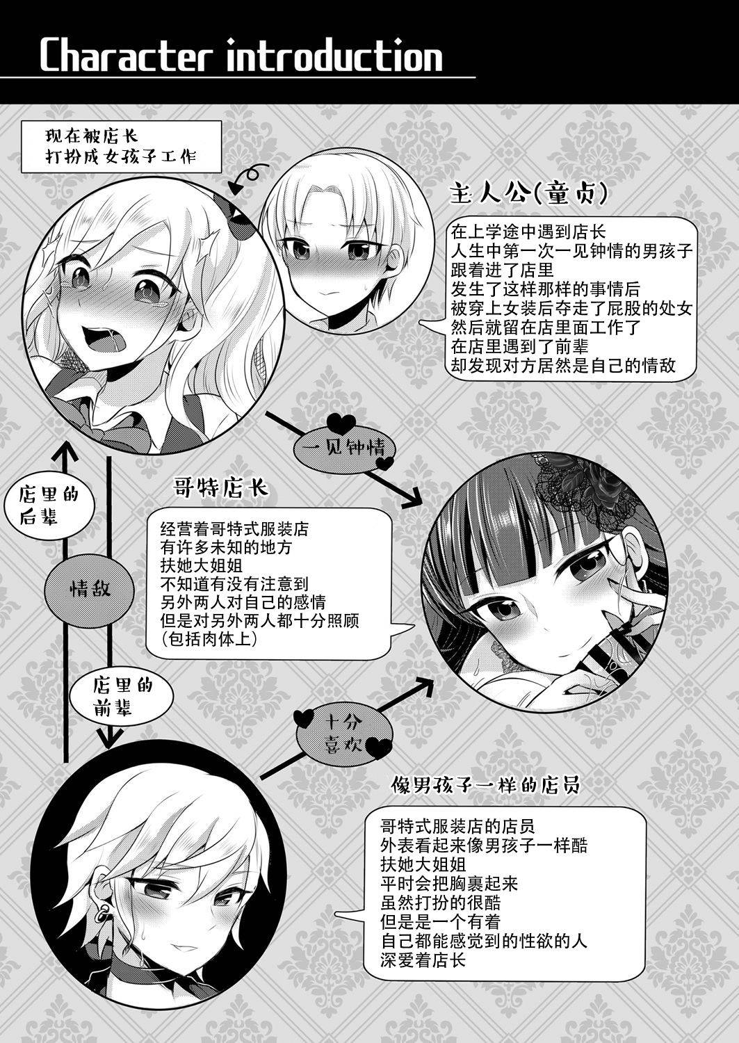 [Maltese (Runrun)] Boku ga Hitomebore Shita Gothic Onee-san wa Futanari datta Ken 3 [Chinese] [枕营业汉化组] [Digital]