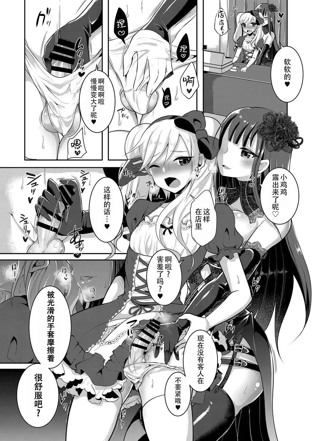 [Maltese (Runrun)] Boku ga Hitomebore Shita Gothic Onee-san wa Futanari datta Ken 3 [Chinese] [枕营业汉化组] [Digital]