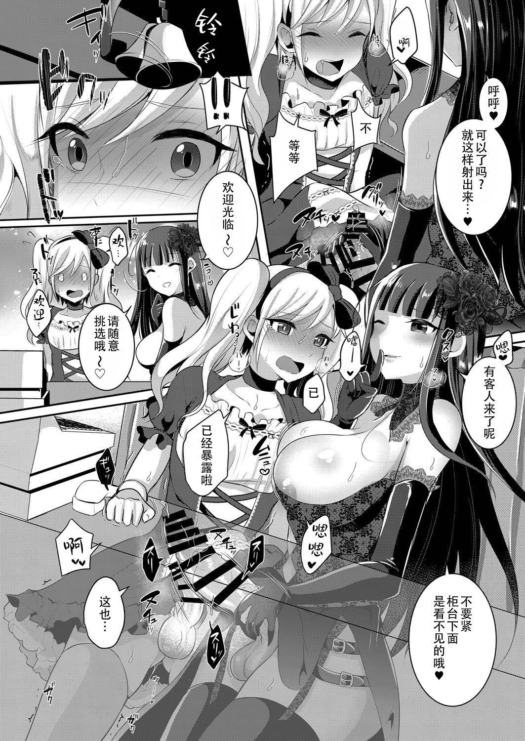 [Maltese (Runrun)] Boku ga Hitomebore Shita Gothic Onee-san wa Futanari datta Ken 3 [Chinese] [枕营业汉化组] [Digital]