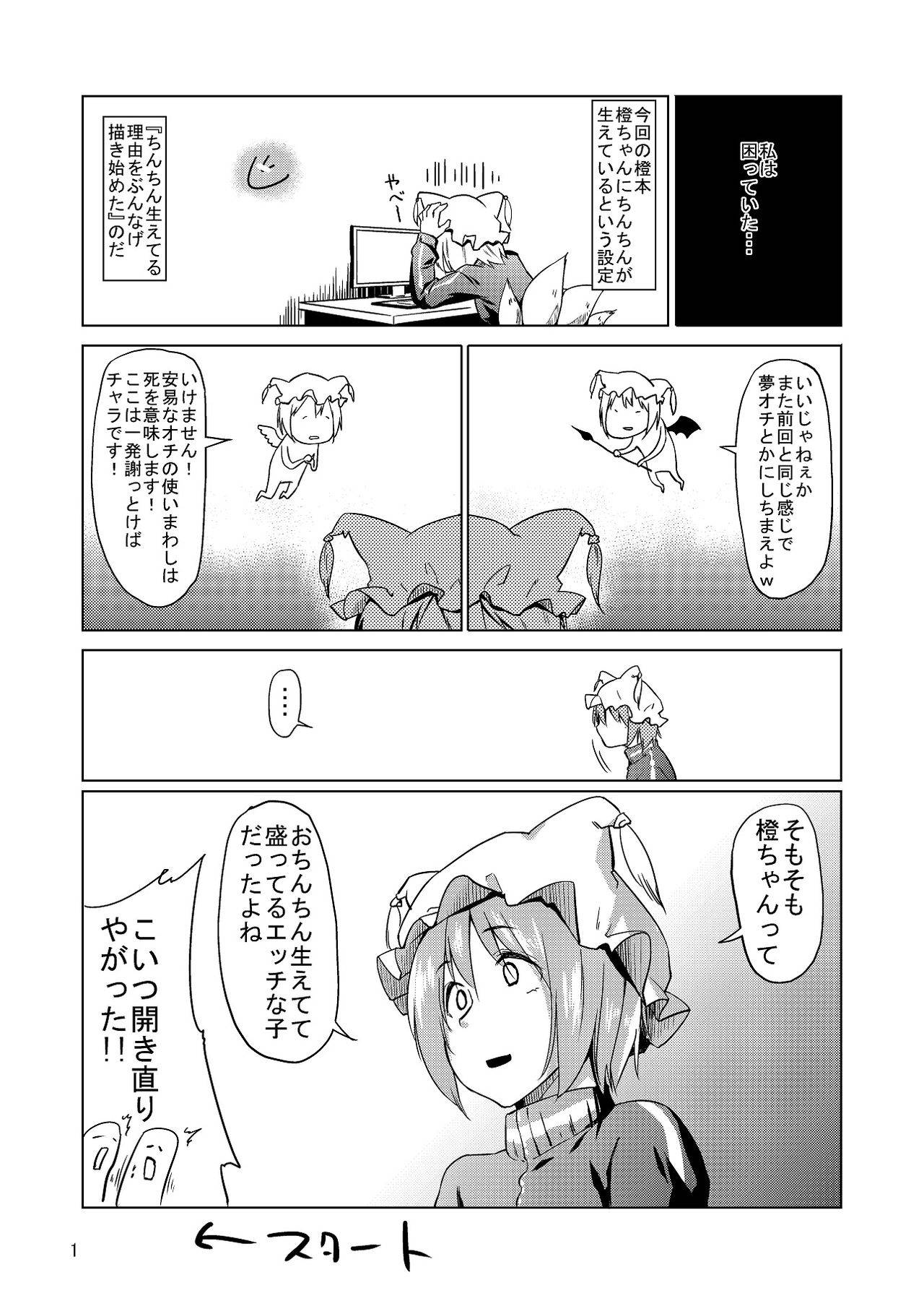 [Gobangai Hole Boys (Esuke)] Chinchin Chien-chan 2 (Touhou Project) [Digital]