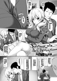 [Awayume] Stairway to hell or heaven!? Ch. 1 (COMIC Unreal 2020-02 Vol. 83) [Chinese] [佳奈助汉化组] [Digital]