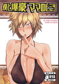 (C91) [KAZAMA DoJo (Mucc)] Boku to Bakugou Mama no Himitsu (Boku no Hero Academia) [English] [Doujins.com]