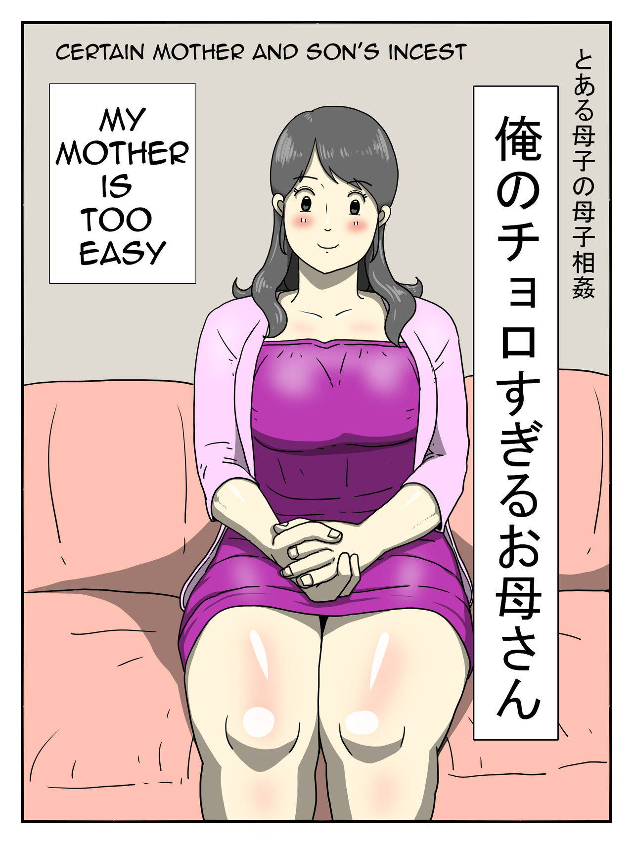 [Dust Soul] Ore no Chorosugiru Okaa-san | My Mother is Too Easy [English] [Amoskandy]