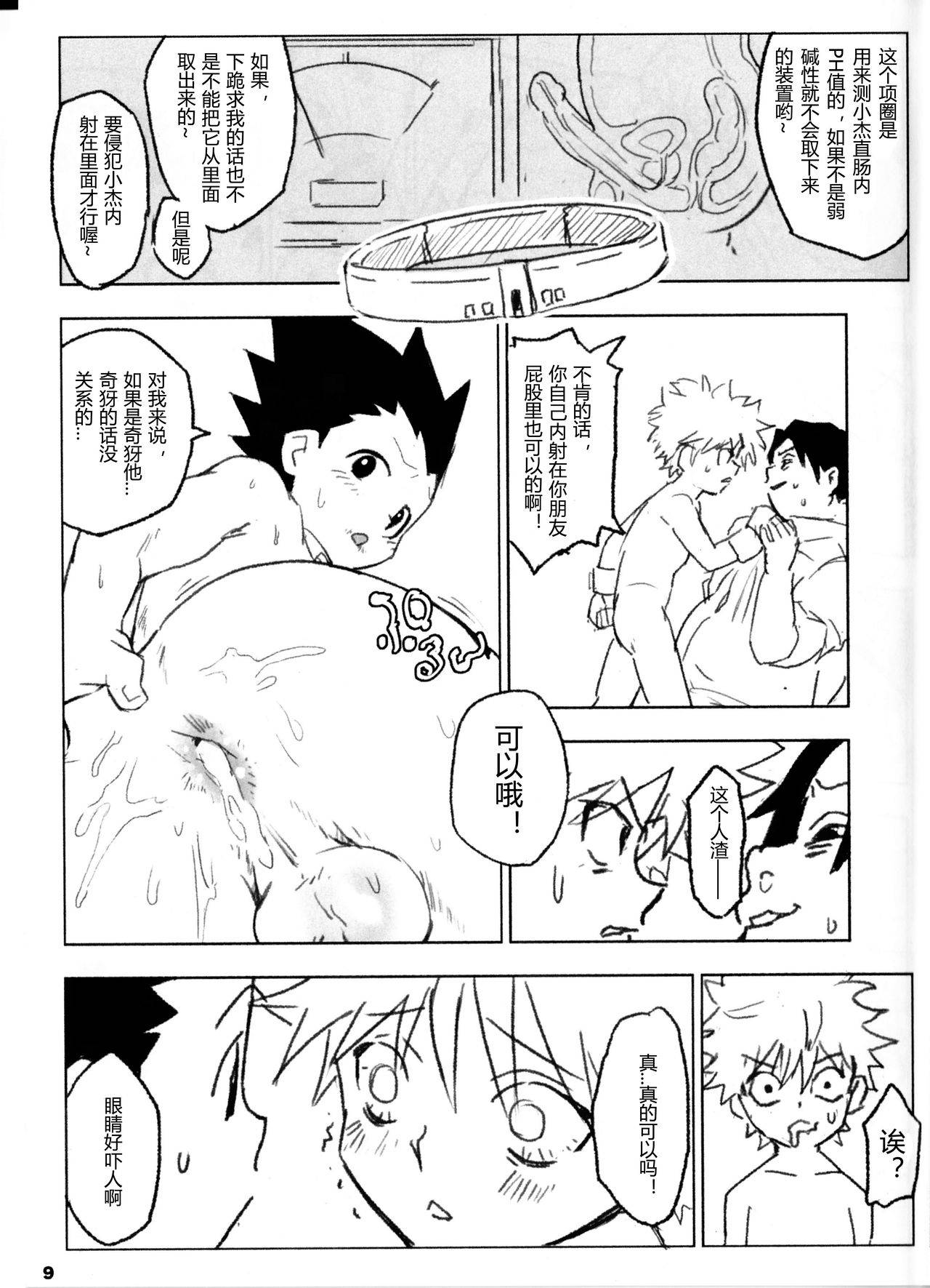 (Shota Scratch 22) [Nimoya (Nimoyu)] Yubikiru Aida ni Seigon o (Hunter x Hunter) [Chinese]